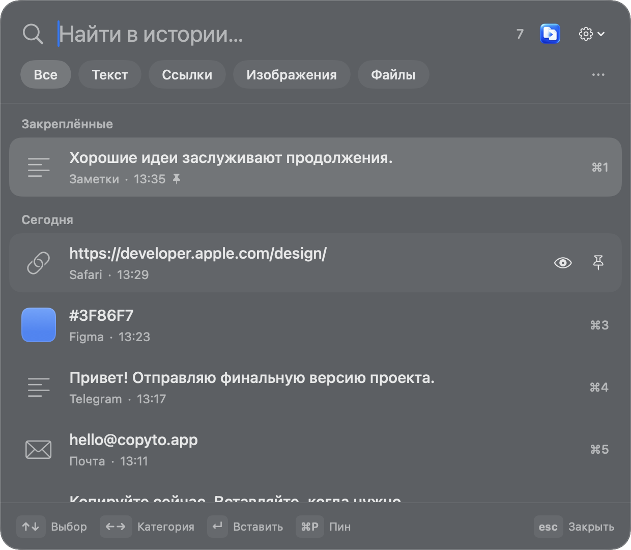 Current CopyTo app in Russian, showing search, categories and pinned items